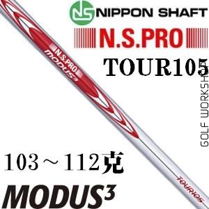 激安通販 TOUR B BRM 50度&52度 2本組 MODUS TOUR 105 S クラブ