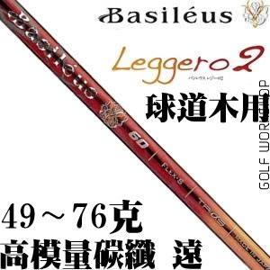 Basileus Leggero 2 FW ģ ״ Զ ľ