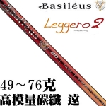 Basileus Leggero 2 高模量 易打 远距 一号木杆身