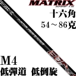 Matrix（十六角）OZIK M4 Black Tie 低弹道低倒旋木杆身