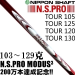 N.S.PRO MODUS3 TOUR 105 125 120 130 RED ϵ 