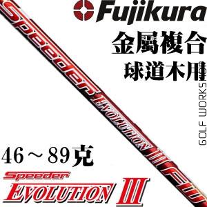 Fujikuraٲ Speeder EVOLUTION  FW ľ