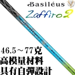 Basileus Zaffiro2 高模量 易打 高弹性 木杆身