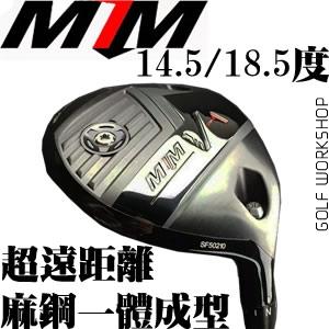 MTM v-1 超远距离 马氏体时效钢 球道木杆头