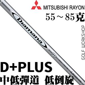 Mitsubishi Rayon Diamana D+PLUS ͵ 