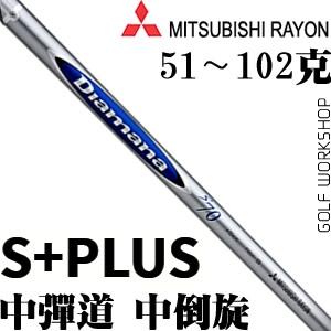 Mitsubishi Rayon Diamana S+PLUS е 