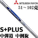 Mitsubishi Rayon Diamana S+PLUS е 