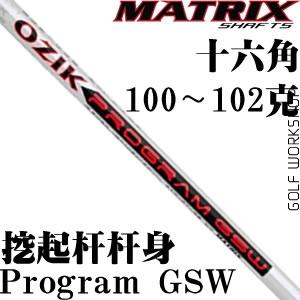 MatrixʮǣOZIK Program GSW  ̼