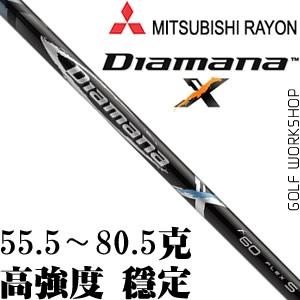 Mitsubishi Rayon Diamana X 17ǿ 