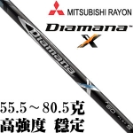 Mitsubishi Rayon三菱 Diamana X 17高强度 杆身