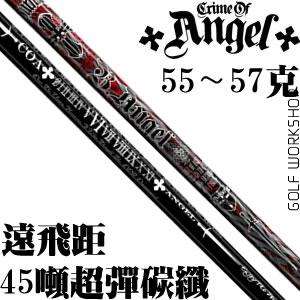 COA 炽天使 Burning Angel 最具弹性 远距 一号木杆身
