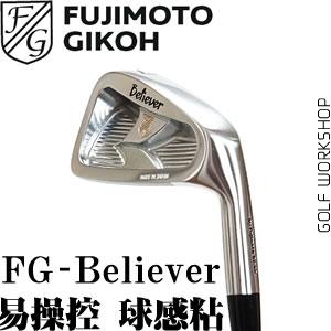 Fujimoto藤本技工 FG-Believer 信徒 锻造 手工铁杆头