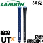 LAMKIN UTX 超强防滑 传统缠绕式 全棉 握把
