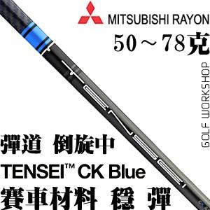 Mitsubishi Rayon TENSEI CK BLUE  Ƽ 