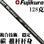 Fujikura MC Putter 碳钢复合技术 藤仓 推杆杆身