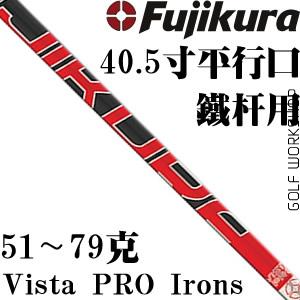 FUJIKURA藤仓 Vista PRO Iron 更多倒旋 更远 铁杆身