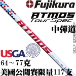FUJIKURA藤仓 ATMOS 美国公开赛 限量117支 木杆身