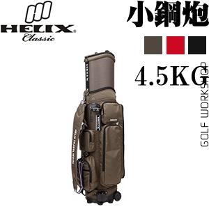 HELIX 喜力克斯 小钢炮球包 有3个色 编号HI85019GN