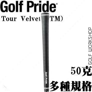 Golf Pride Tour Velvet(VTM)职业橡胶握把