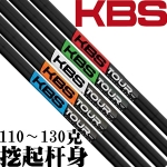 KBS TOUR CUSTOM 彩标系列 限量 职业黑色挖起杆身