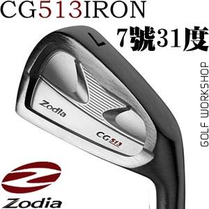 Zodia CG 513 软铁锻造 3D成型 易打 铁杆头