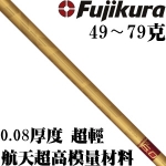 FUJIKURA藤仓 POWER SURGE EV 超高模量碳纤 一号木杆身