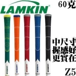 Lamkin Z5 双触感PROTOTYPE 专业款 棉线握把 中尺寸