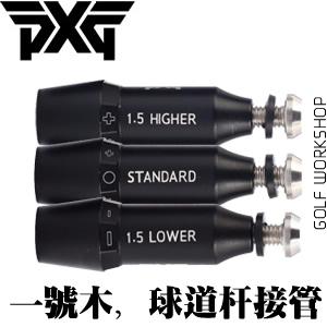 PXG 木杆通用接管 原装进口 .335口径