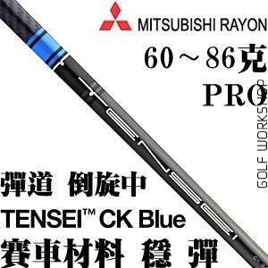 Mitsubishi Rayon TENSEI CK BLUE pro ְҵ