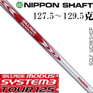 N.S.PRO MODUS3 TOUR 125 日规 强弹道 职业铁杆身