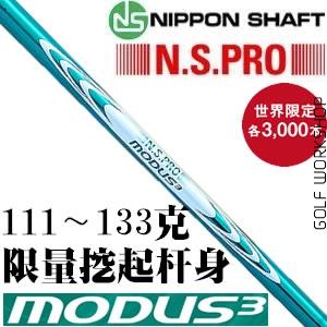 N.S.PRO MODUS3WEDGE Limited GREEN 绿色限量挖起杆身