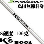 Shimada K's 8001 ޽ ָ