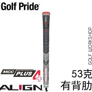 Golf pride MCC align PLUS 4带背肋 方向精准 握把