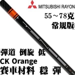 Mitsubishi Rayon三菱 TENSEI CK Orange 桔标 低弹道杆身