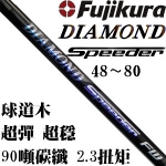 fujikura DIAMOND Speeder 90吨 低扭矩 钻石 球道木杆身