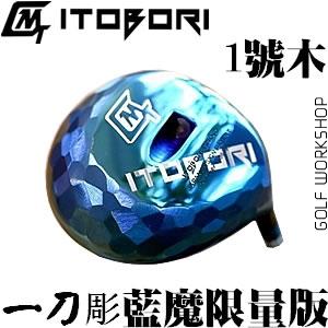 Itobori һ Dirver ħ һľͷ