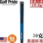 Golf Pride DD2 双层指形热力橡胶握把 蓝色