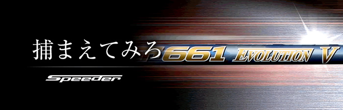 Fujikura藤仓Speeder EVOLUTION Ⅴ第五代含金属杆身_高球工坊