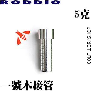 Roddio hybrid һľ ͷӹ ȫ 5