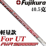 Fujikura Air Speeder 轻量 40.5克 易打 远距 铁木杆身