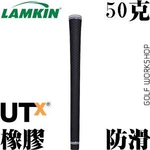 Lamkin UTX 橡胶握把 四周没有LOGO 防滑 耐用