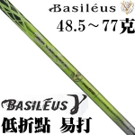Basileus γ(伽马) 巴赛勒斯 易打 易起球款  一号木杆身