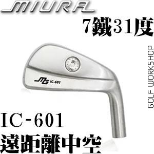 Miura giken 三浦技研 IC 601 中空 远距离杆头