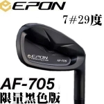 Epon AF-705 BLACK 全黑色限量版 高容错 远距离 铁杆