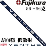 Fujikura藤仓 Ventus BLUE 蓝色直筒锥形 稳定 木杆身