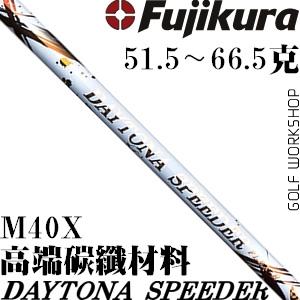 FUJIKURA DAYTONA Speeder ͨ ߶˲ һľ