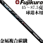 Fujikura MCF 黑色 金属碳纤结合 球道木杆身