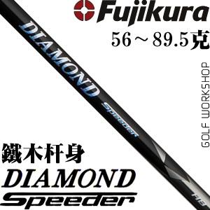 Fujikura DIAMOND Speeder 90吨低扭矩钻石铁木杆身_高球工坊