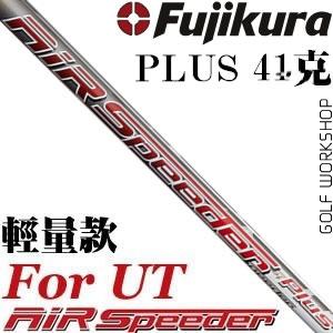 Fujikura Air Speeder PIUS 轻量 易打 远距 铁木杆身