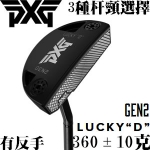 PXG Lucky“D” GEN2 小半圆 三种杆颈 可换配重 推杆